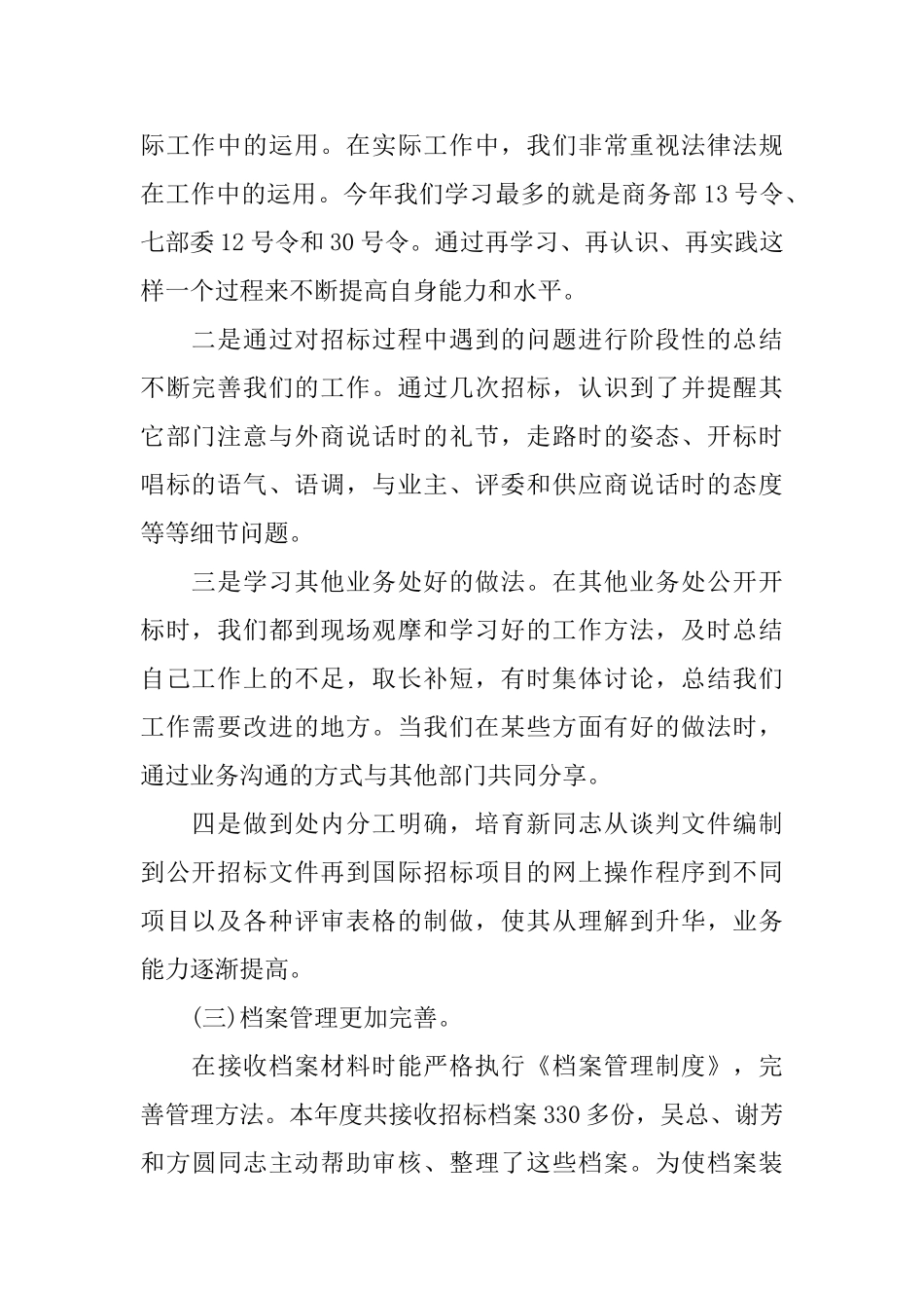 招标办年度工作总结范文_第2页