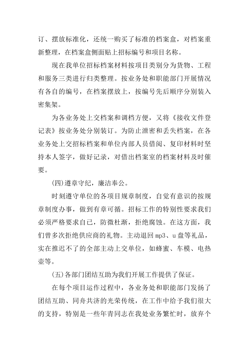 招标办年度工作总结范文_第3页