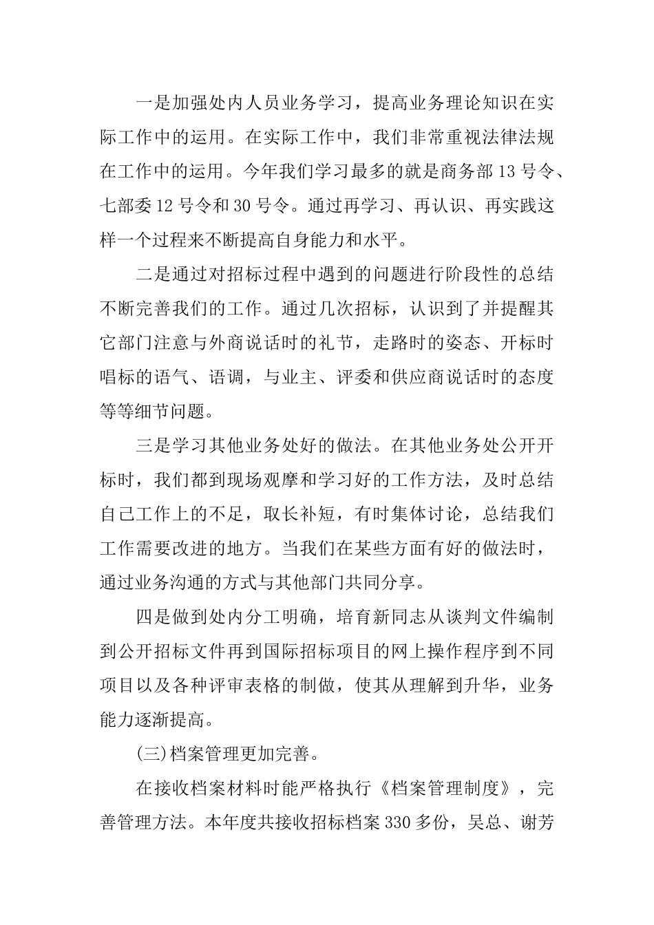 招标办年终个人工作总结范文_第2页