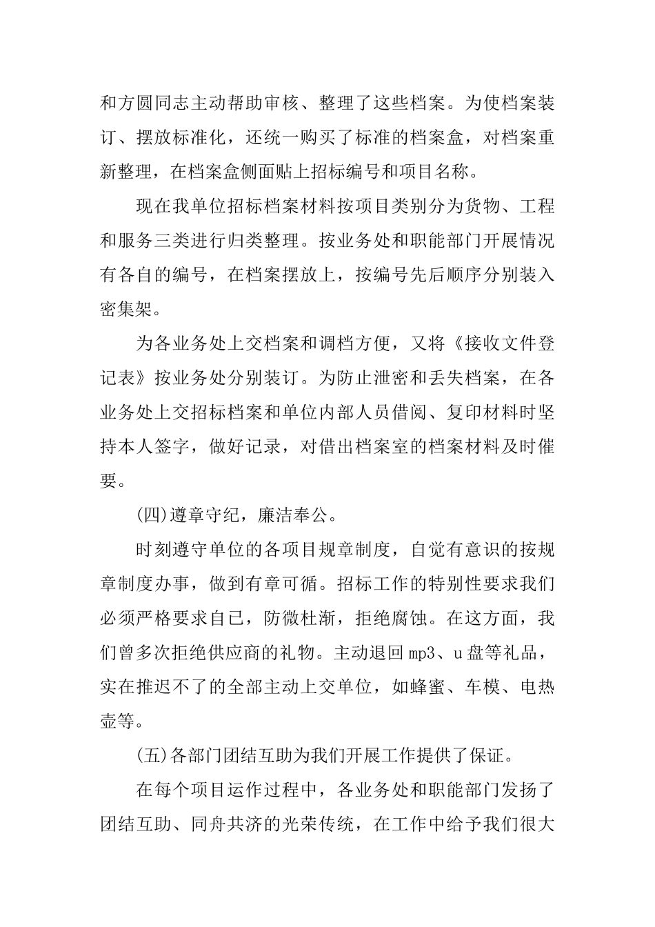 招标办年终个人工作总结范文_第3页