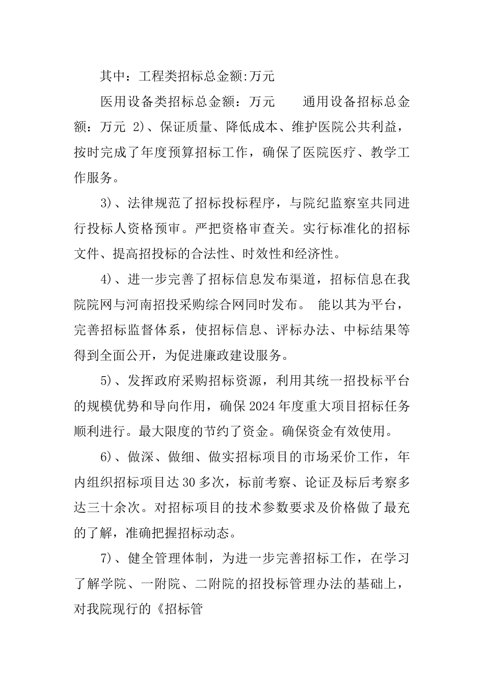 招标办年终工作总结例文_第2页