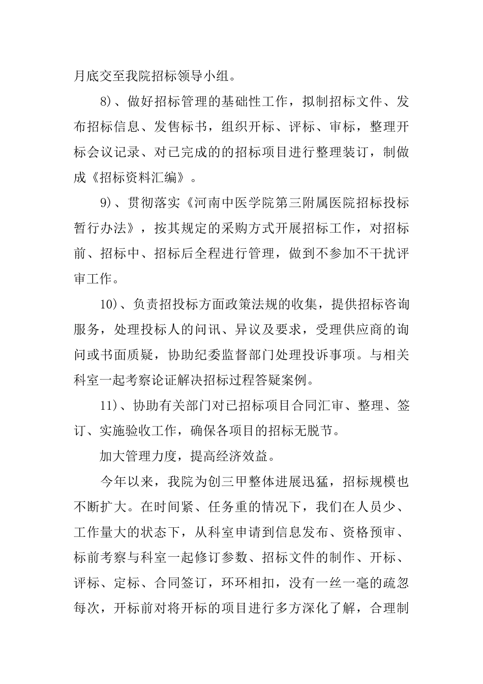 招标办年终工作总结例文2024_第3页