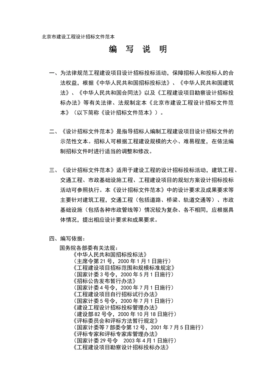 招标北京建筑工程设计招标文件范本_第2页