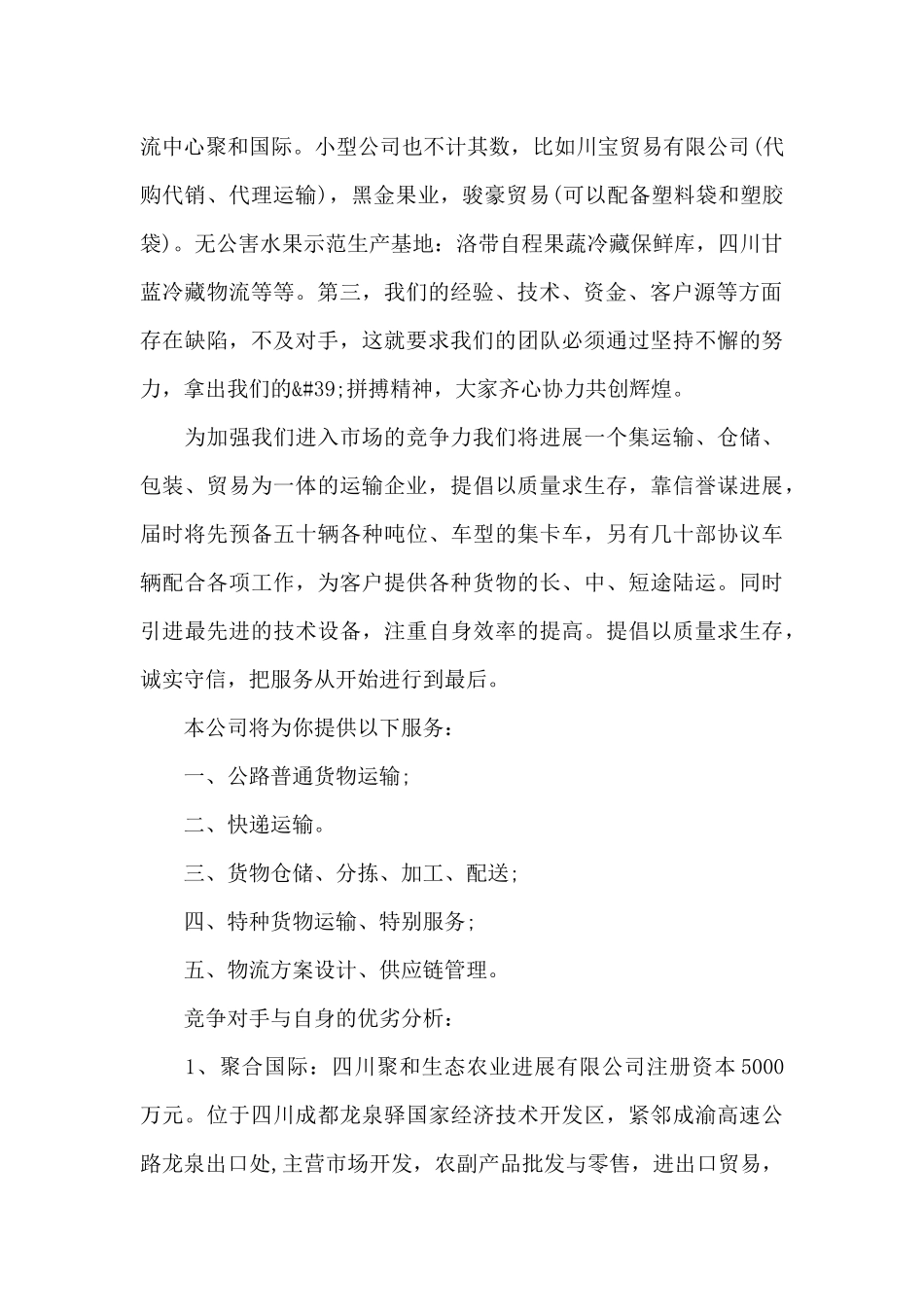 招标售后服务方案及服务承诺20篇_第2页