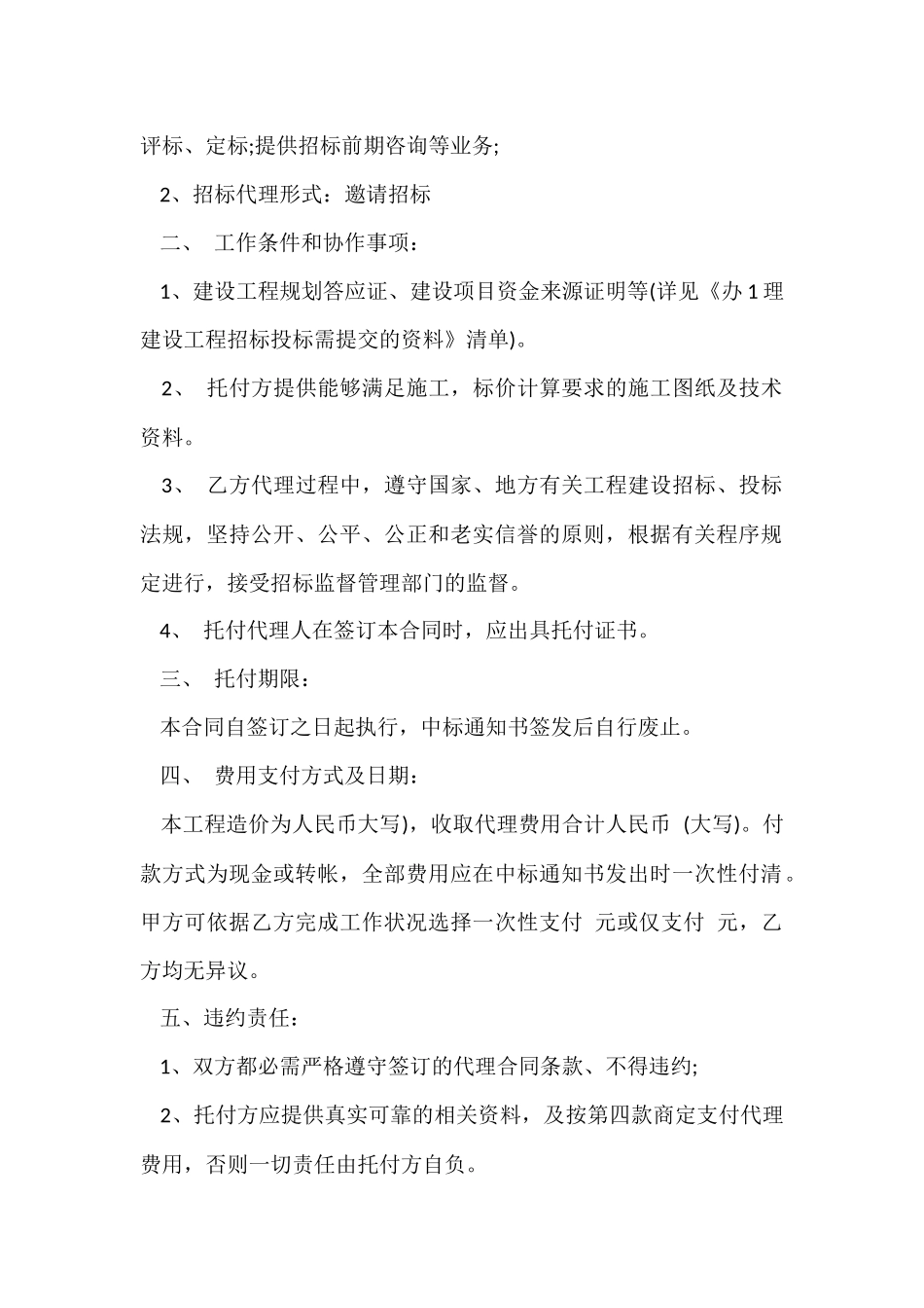 招标委托代理合同_第2页