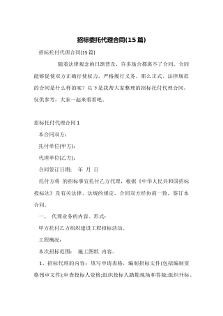 招标委托代理合同