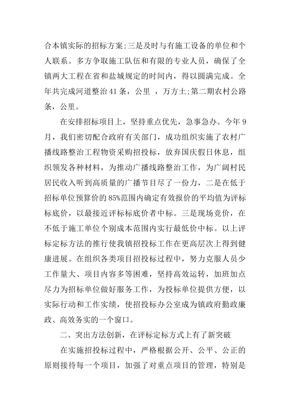 招标工作总结4篇_第2页