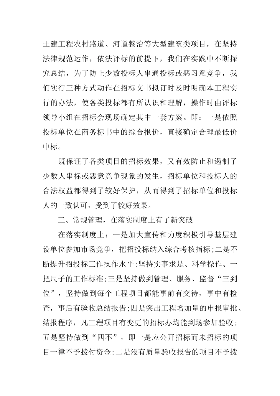招标工作总结4篇_第3页