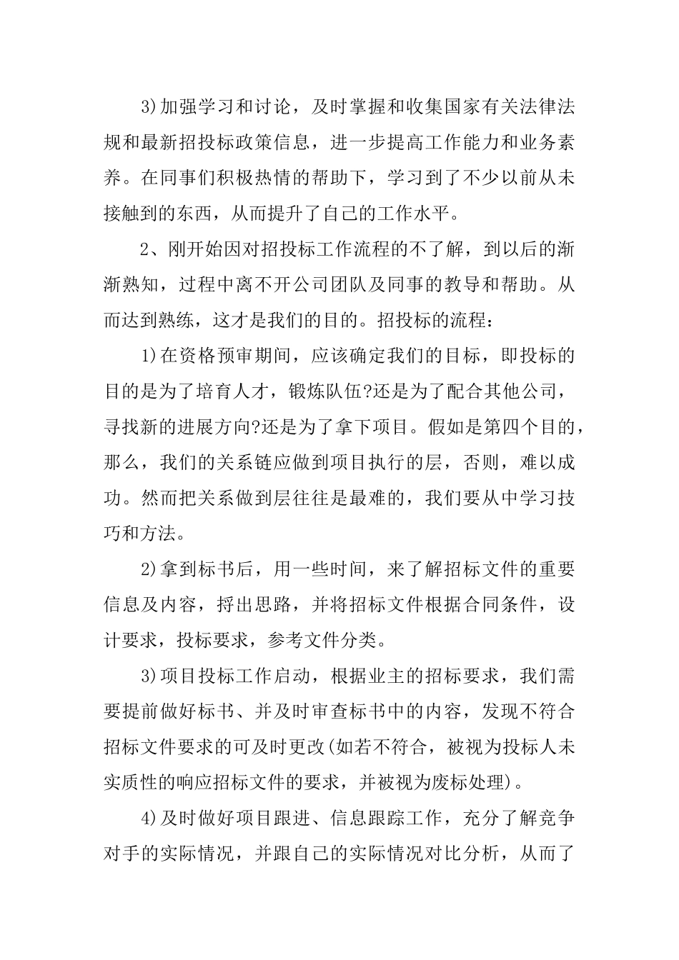 招标工作总结优秀范文_第2页