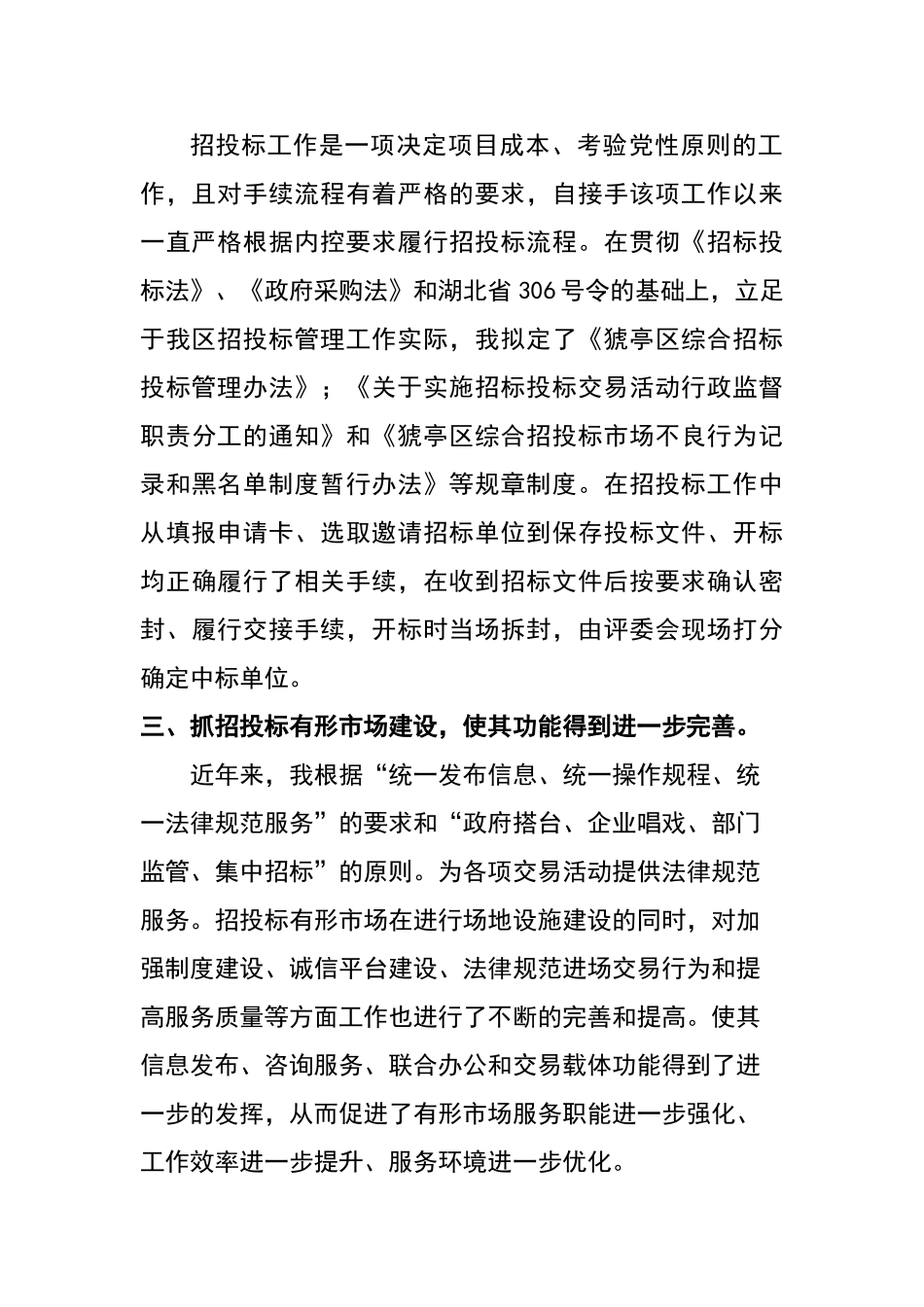 招标工作者申请先进材料_第2页