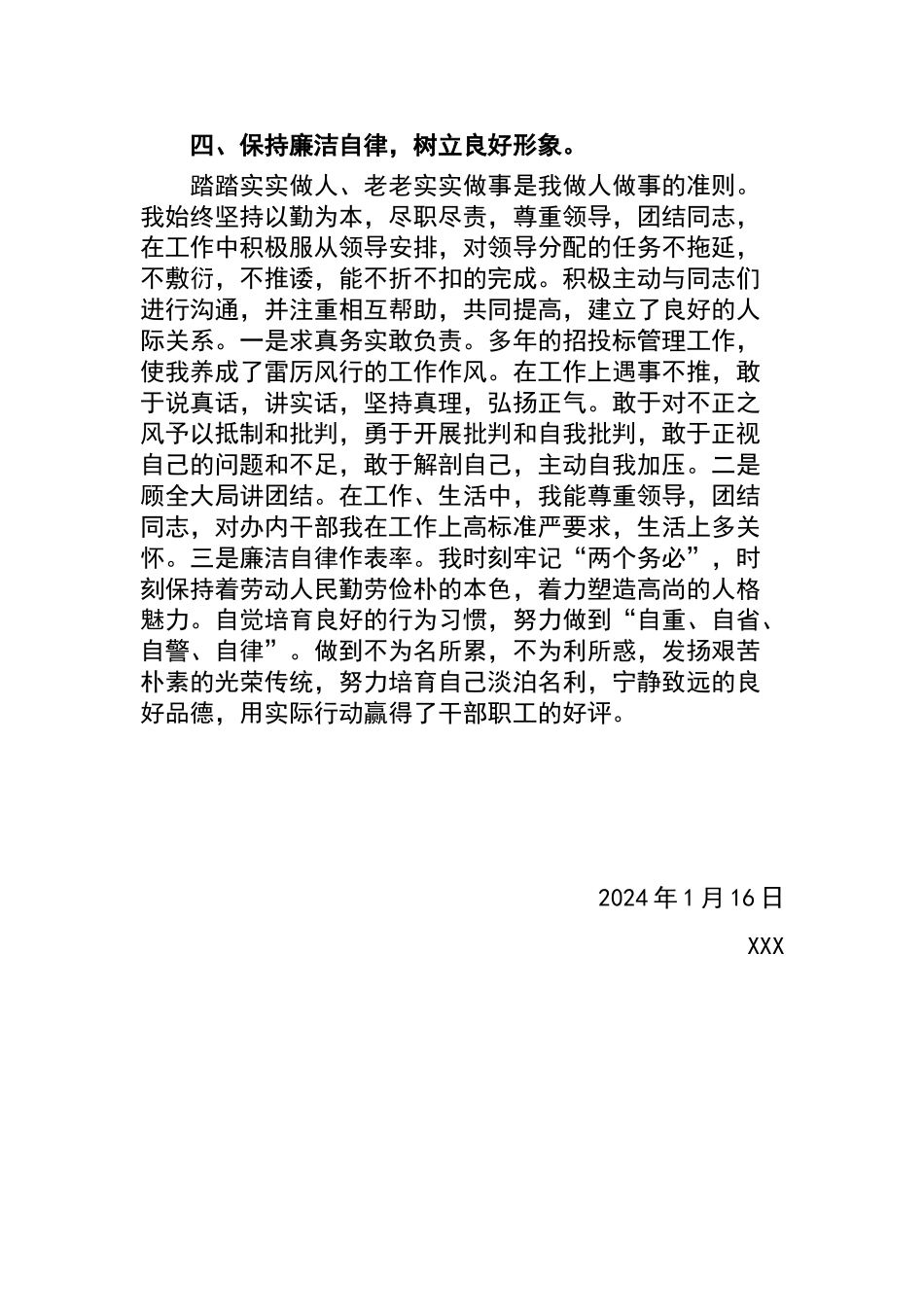 招标工作者申请先进材料_第3页