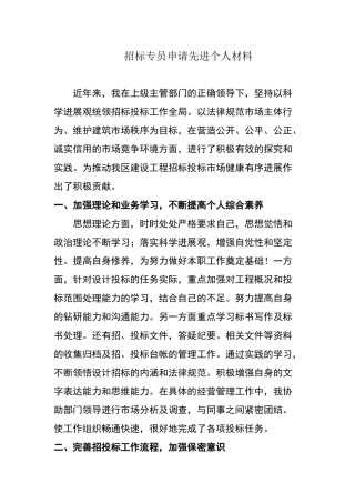 招标工作者申请先进材料