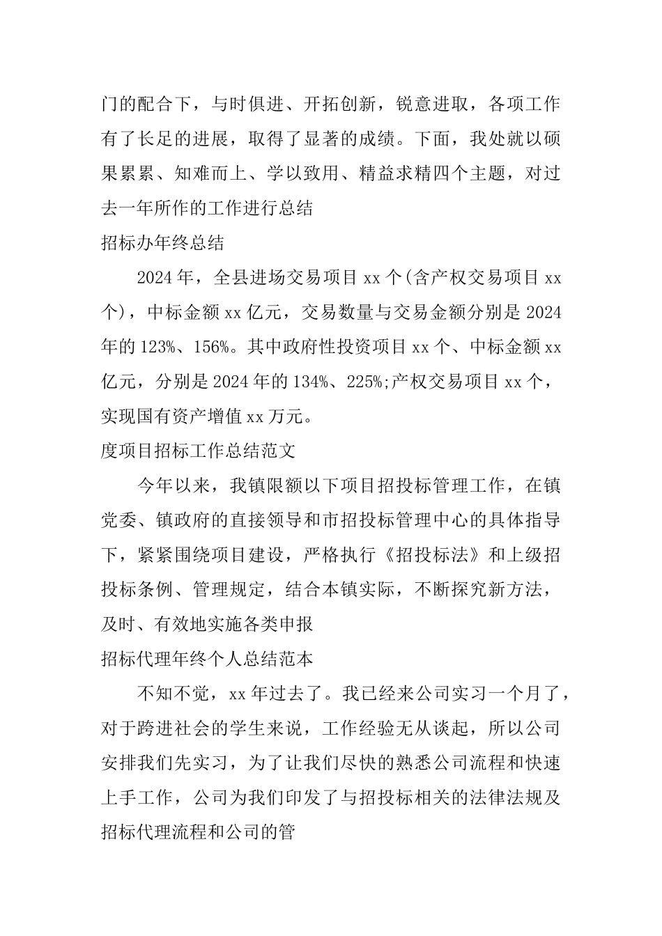 招标工作总结大全_第2页