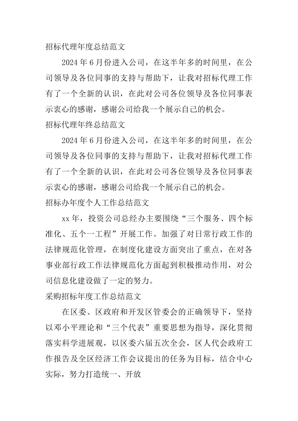 招标工作总结大全_第3页