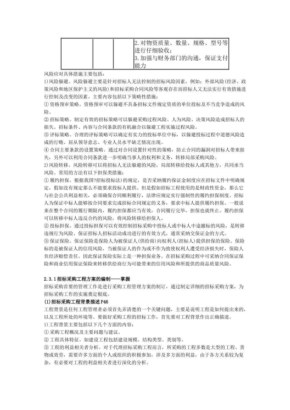 招标师《管理与采购》考前指导_第2页