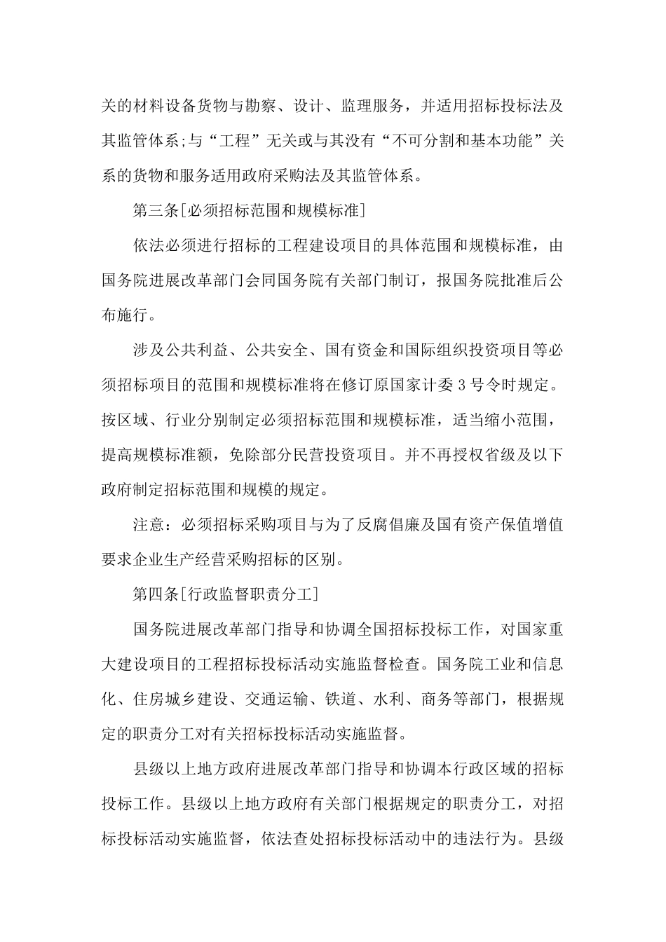 招标投标法实施条例_第2页