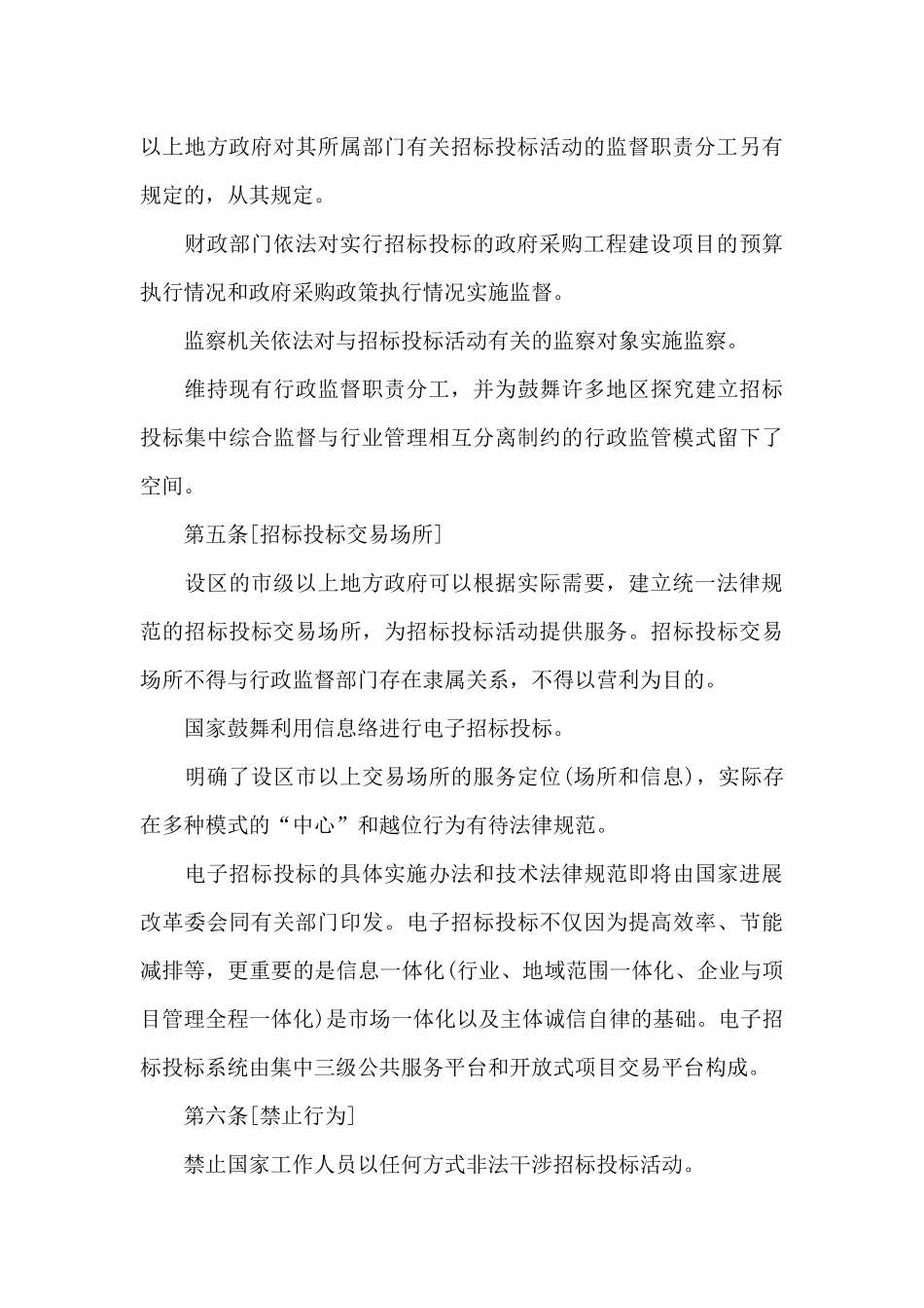 招标投标法实施条例_第3页