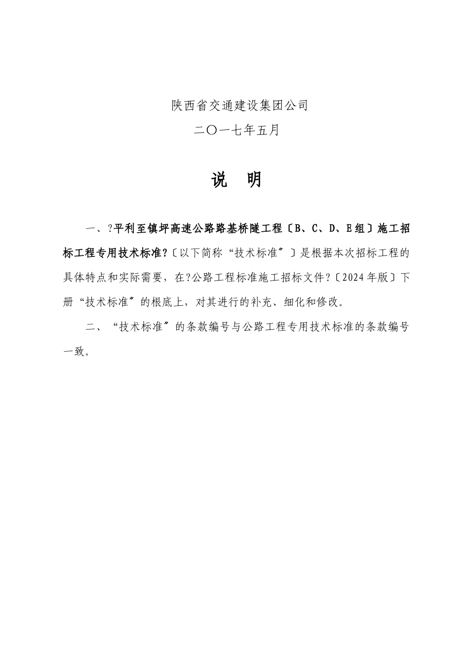 招标技术规范终稿_第2页