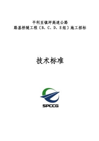 招标技术规范终稿