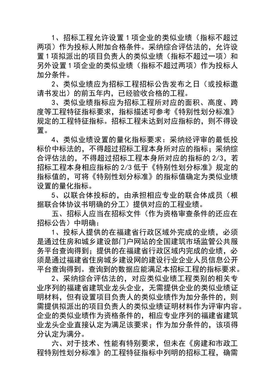 招标投标类似工程业绩设置事项_第2页