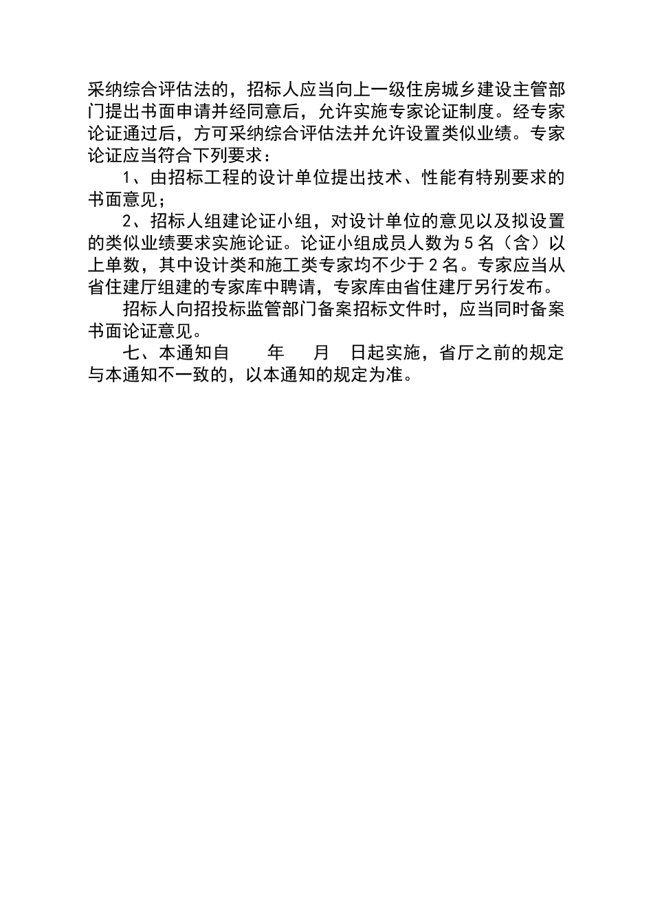 招标投标类似工程业绩设置事项_第3页