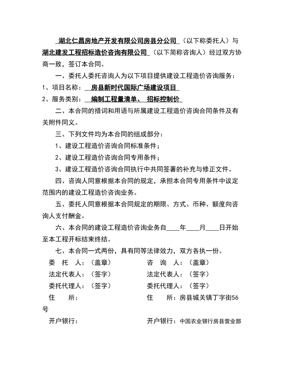 招标控制价建设工程造价咨询合同_第3页