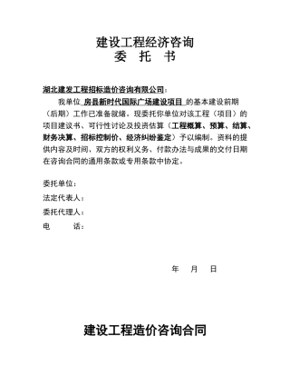 招标控制价建设工程造价咨询合同