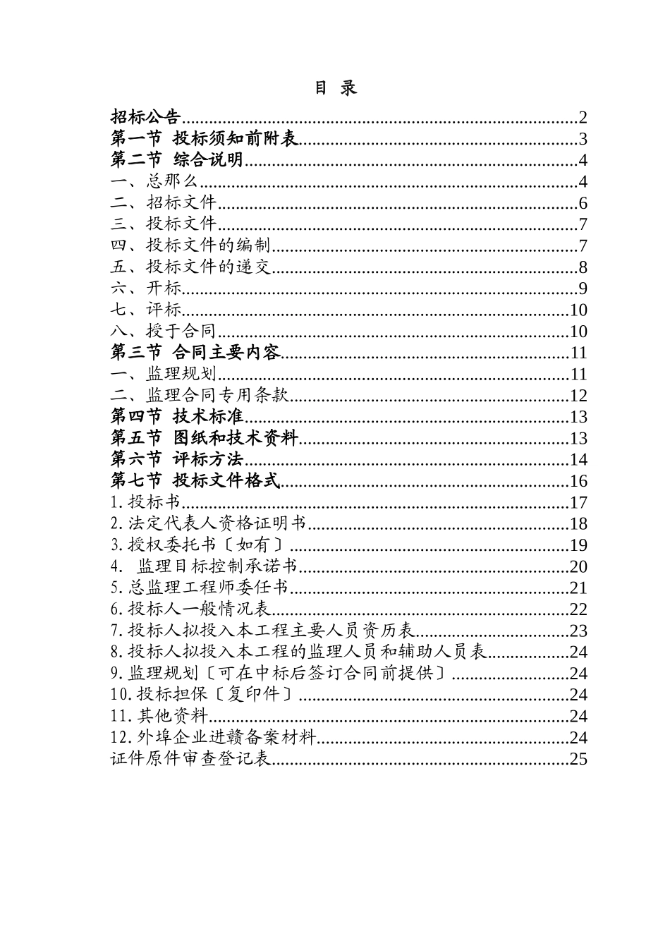 招标文件下载_第2页