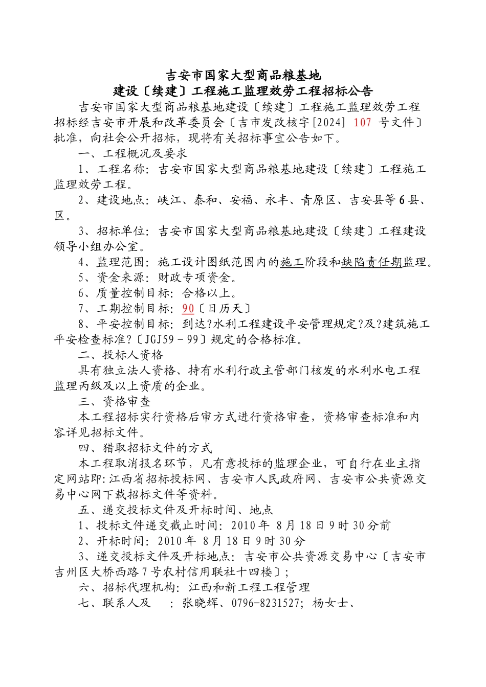 招标文件下载_第3页