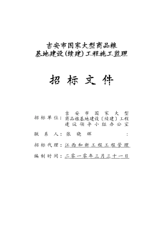 招标文件下载