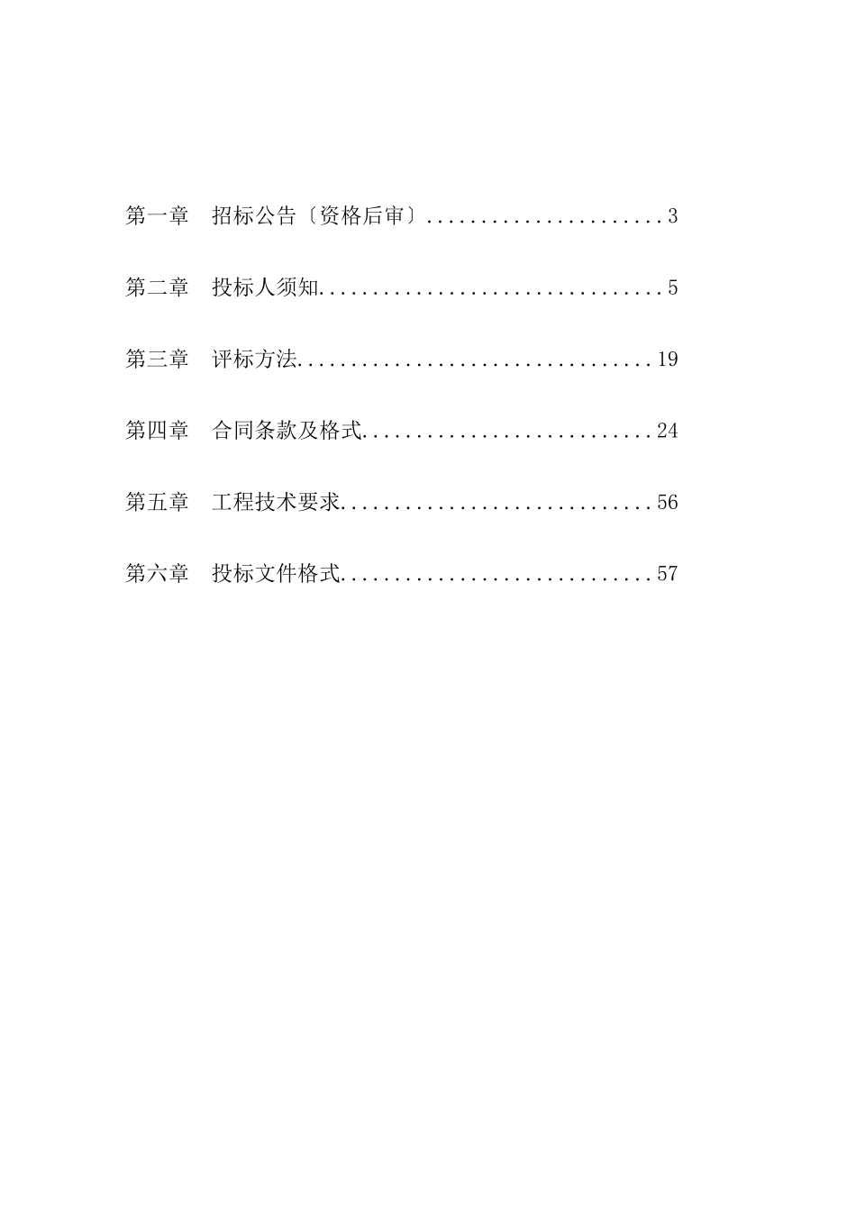招标文件-F-XXXX-127-和县-XXXX10_第2页