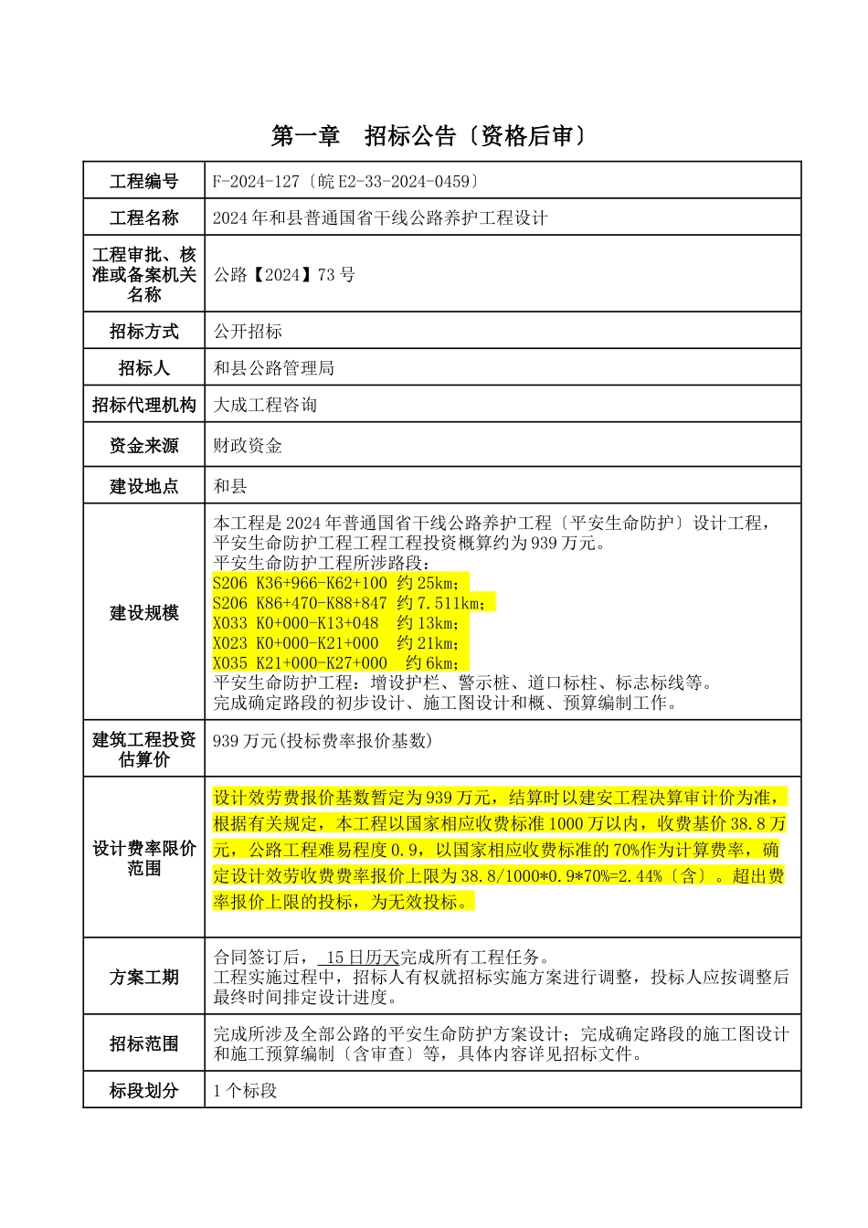 招标文件-F-XXXX-127-和县-XXXX10_第3页