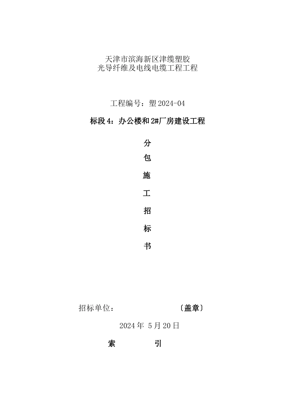 招标文件办公楼和2厂房工程建设。_第1页