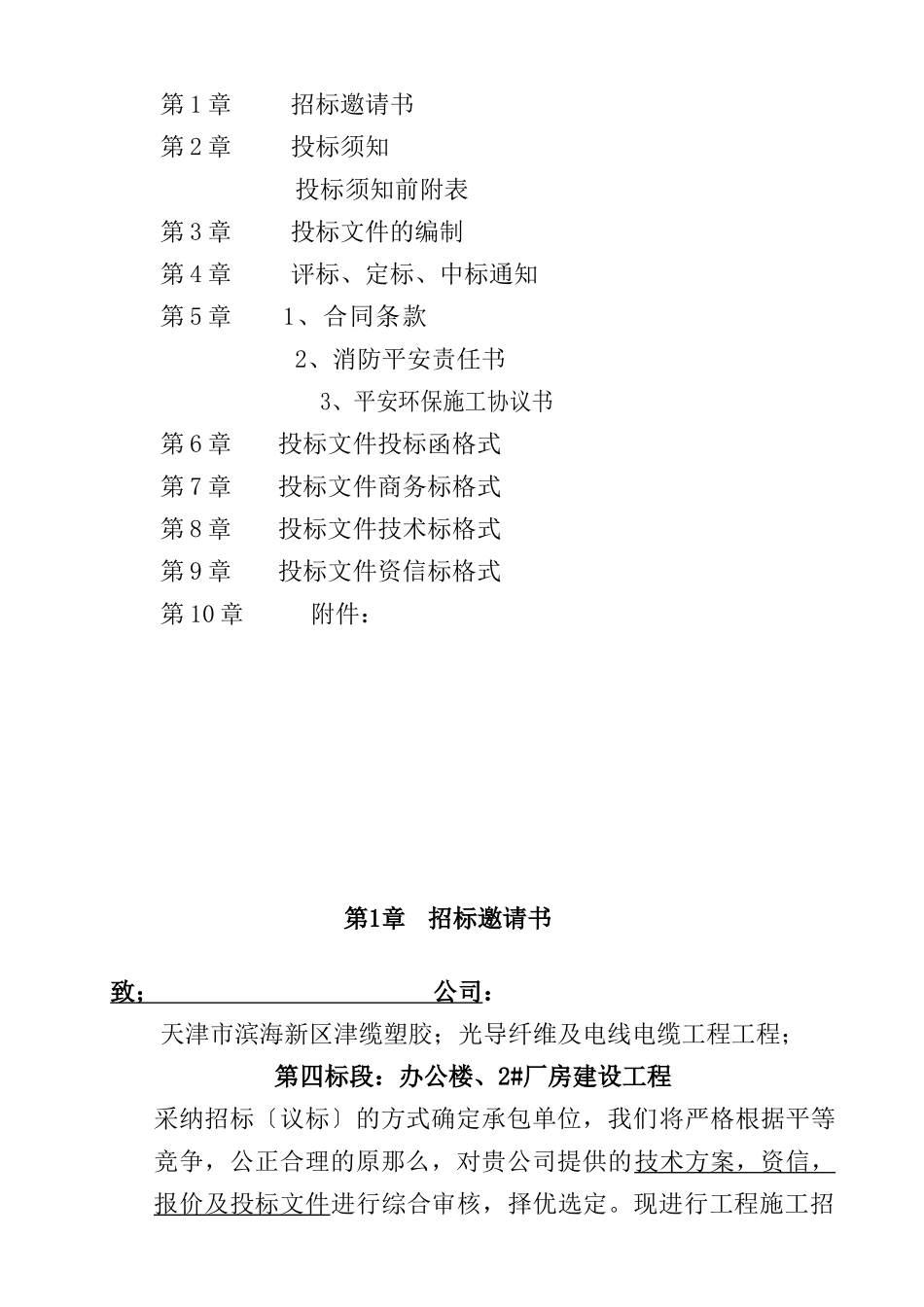 招标文件办公楼和2厂房工程建设。_第2页