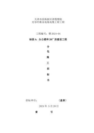 招标文件办公楼和2厂房工程建设。
