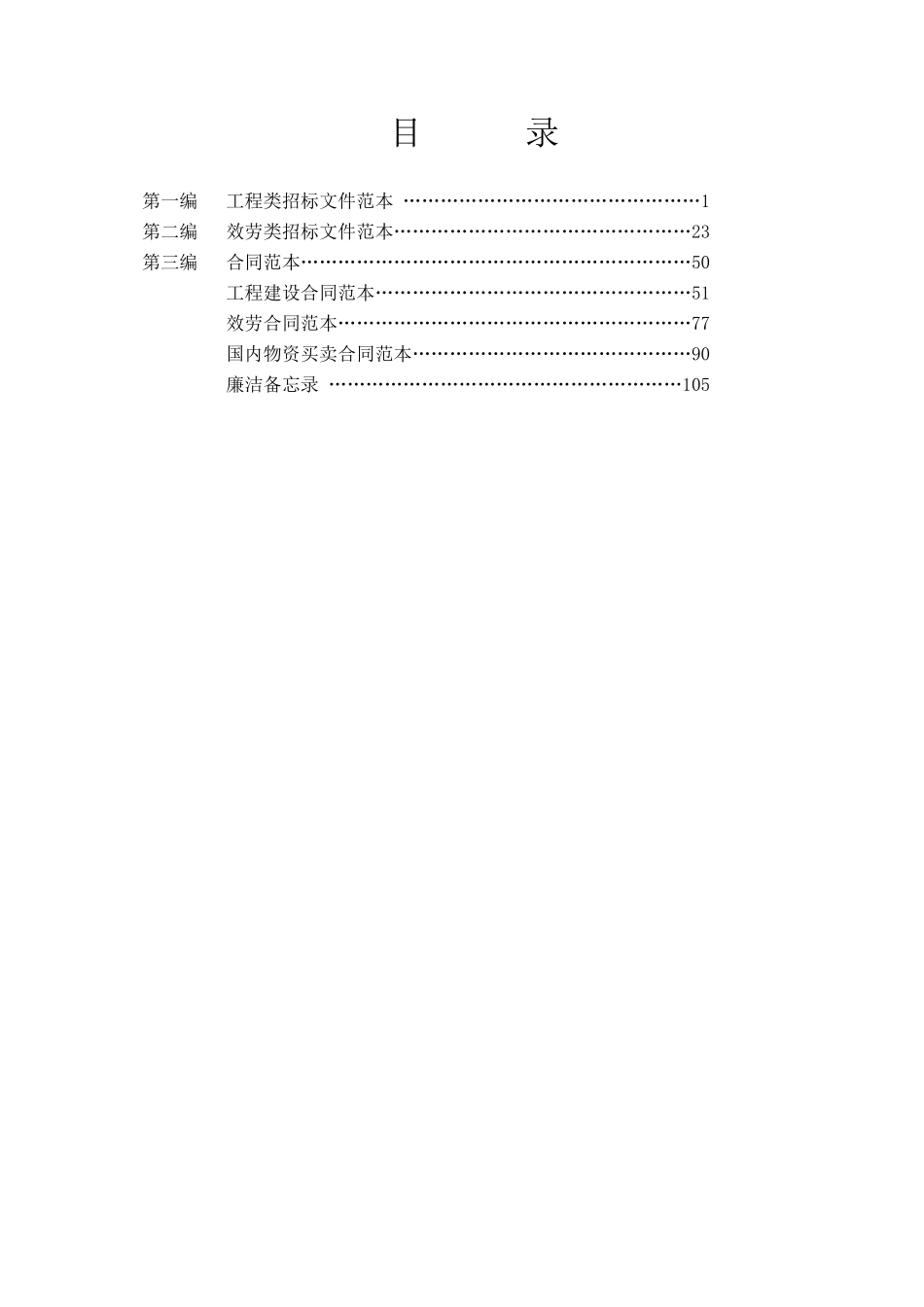 招标文件合同范本_第2页