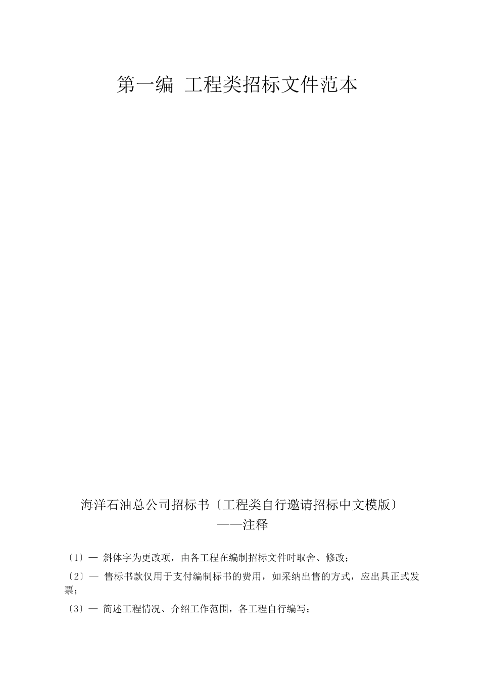 招标文件合同范本_第3页