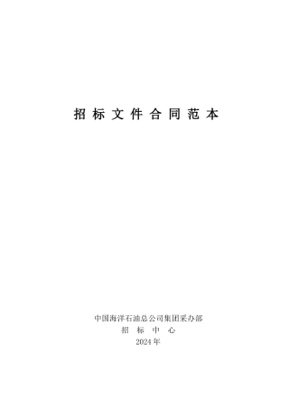 招标文件合同范本