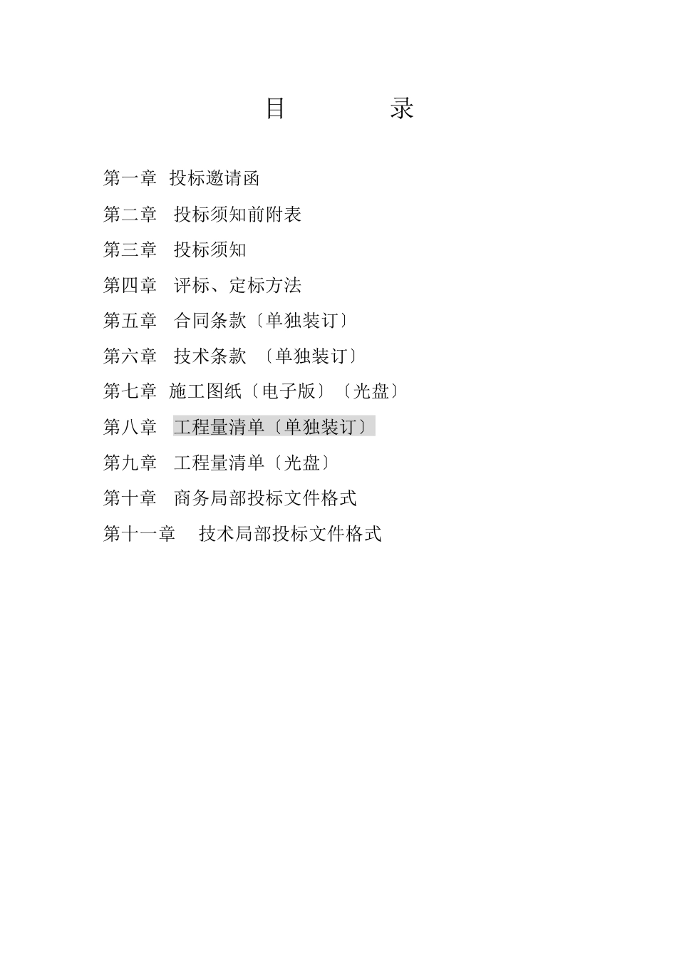 招标文件实例_第2页