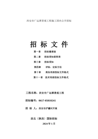 招标文件实例