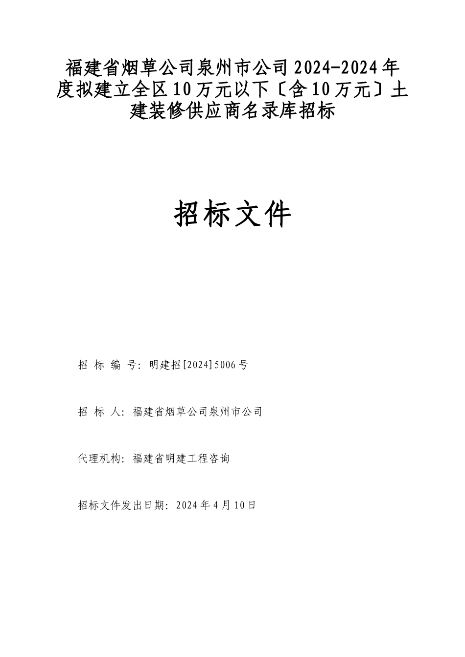 招标文件定稿_第1页