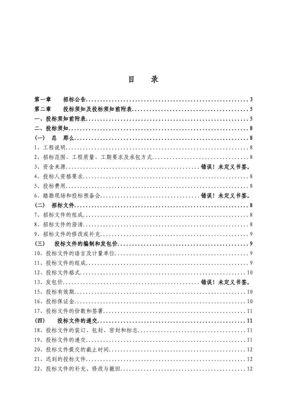 招标文件定稿_第2页