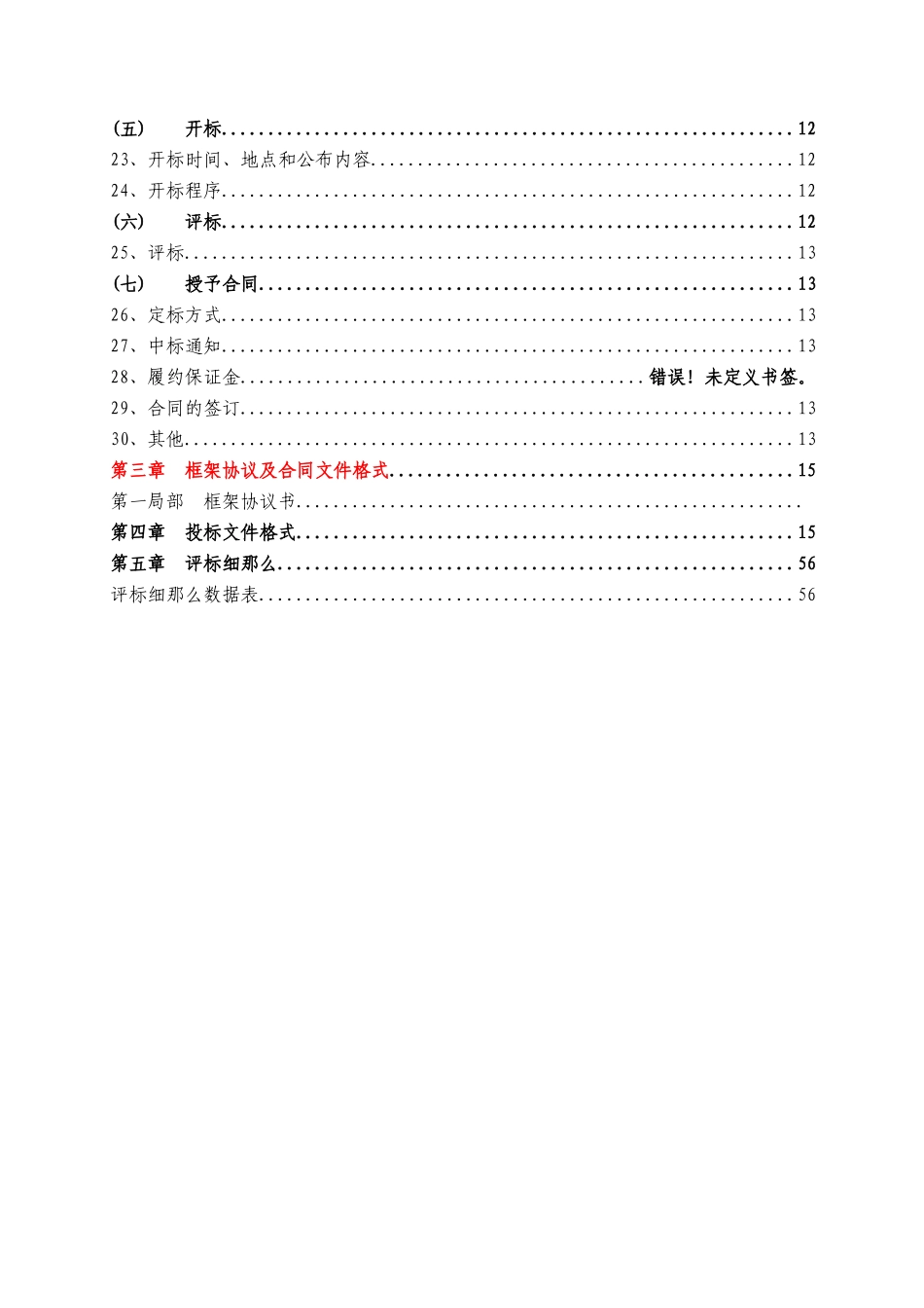 招标文件定稿_第3页