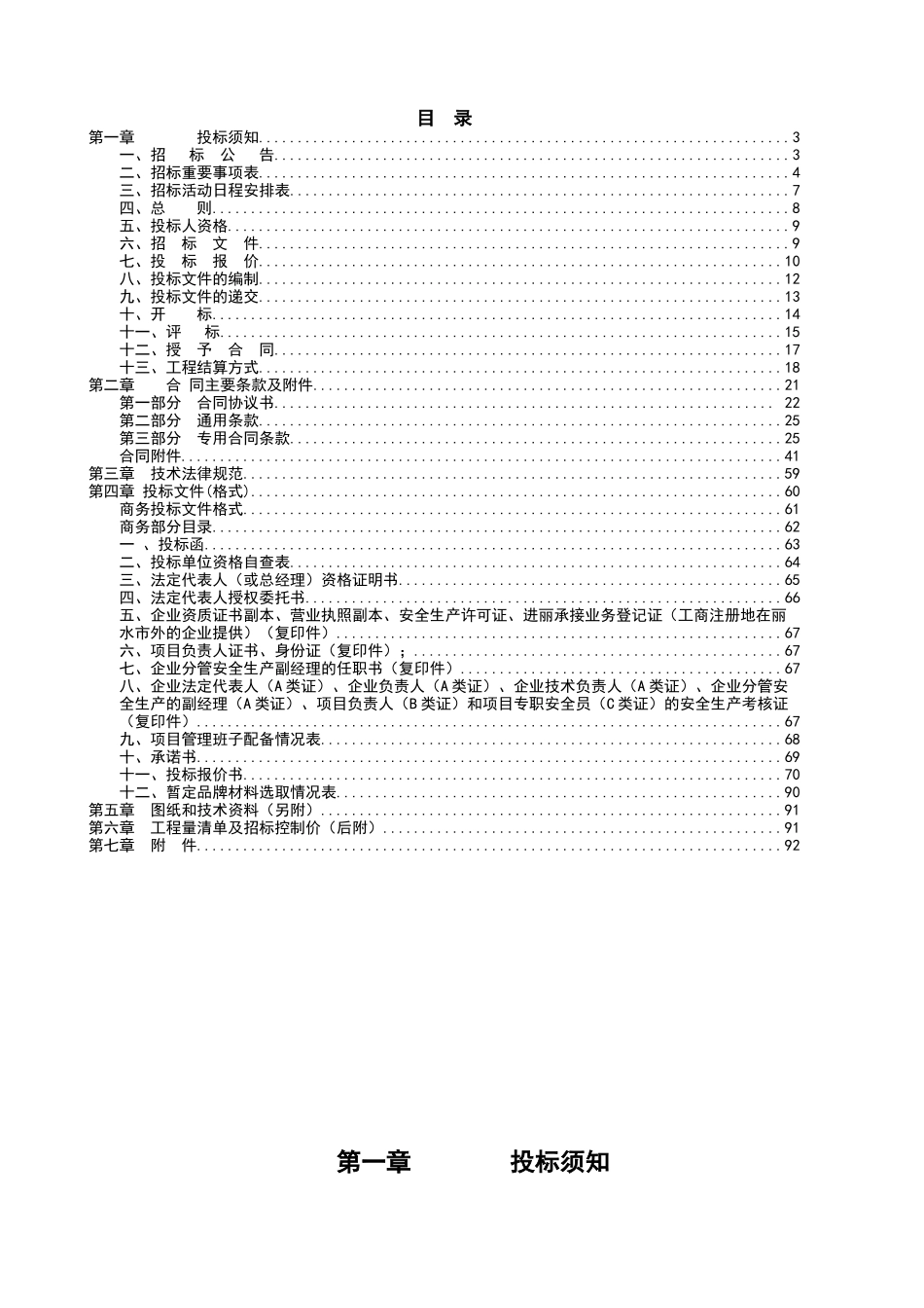 招标文件建设工程施工合同填写范例_第2页