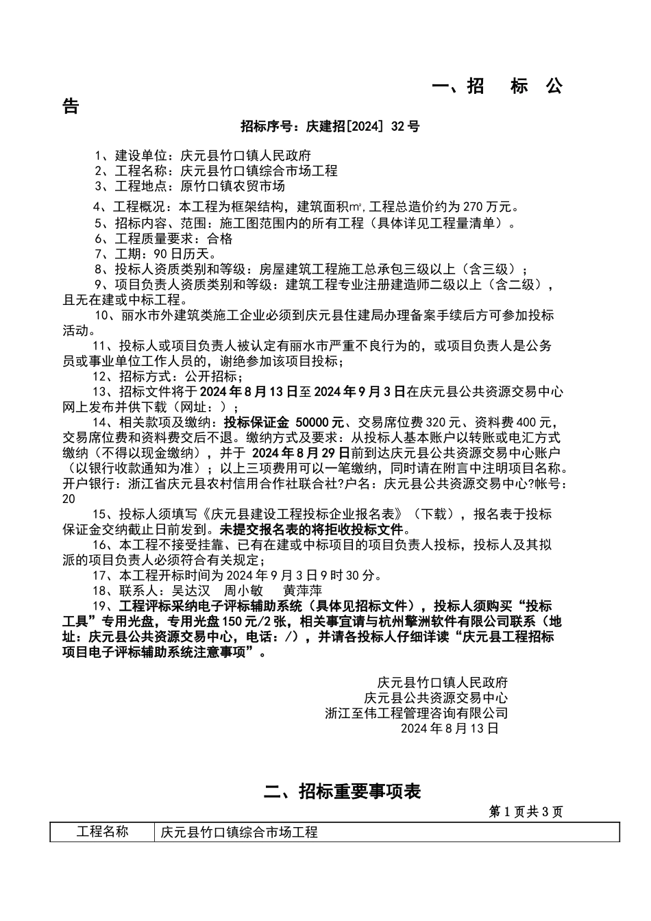 招标文件建设工程施工合同填写范例_第3页