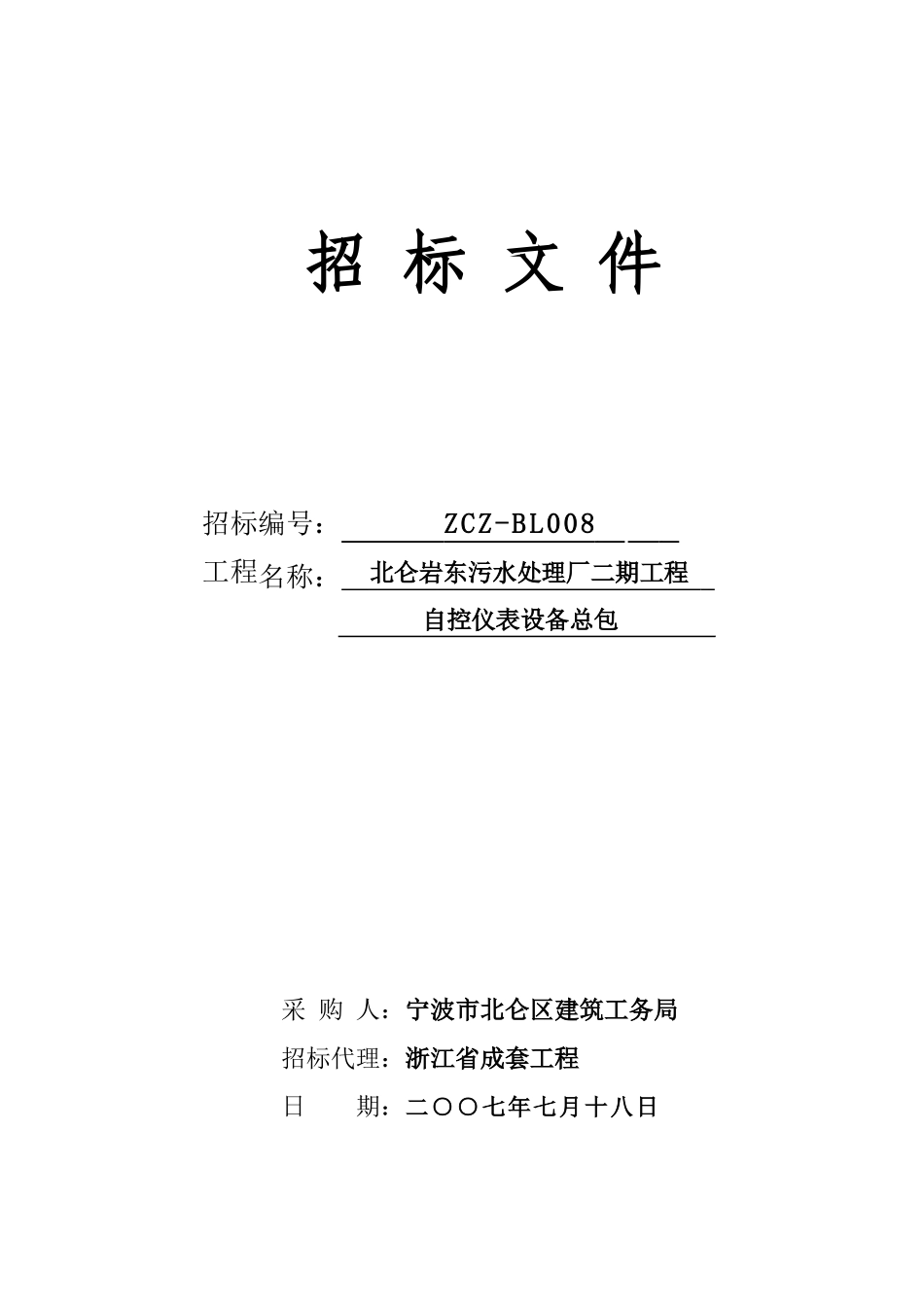 招标文件房屋_第1页