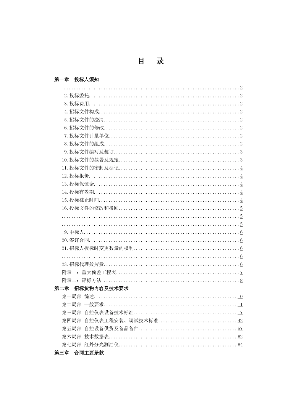 招标文件房屋_第3页