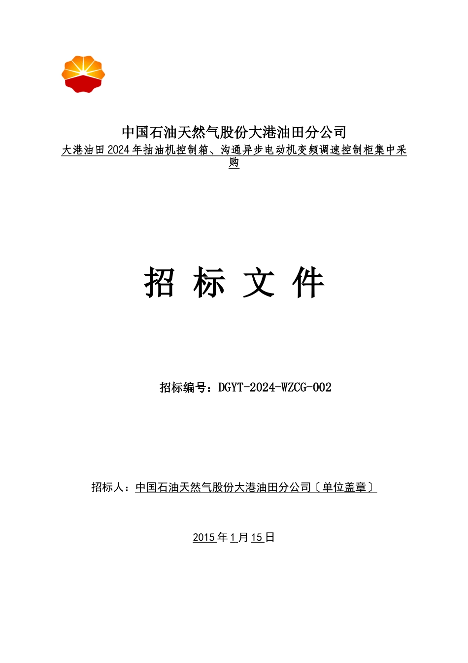 招标文件最新_第1页