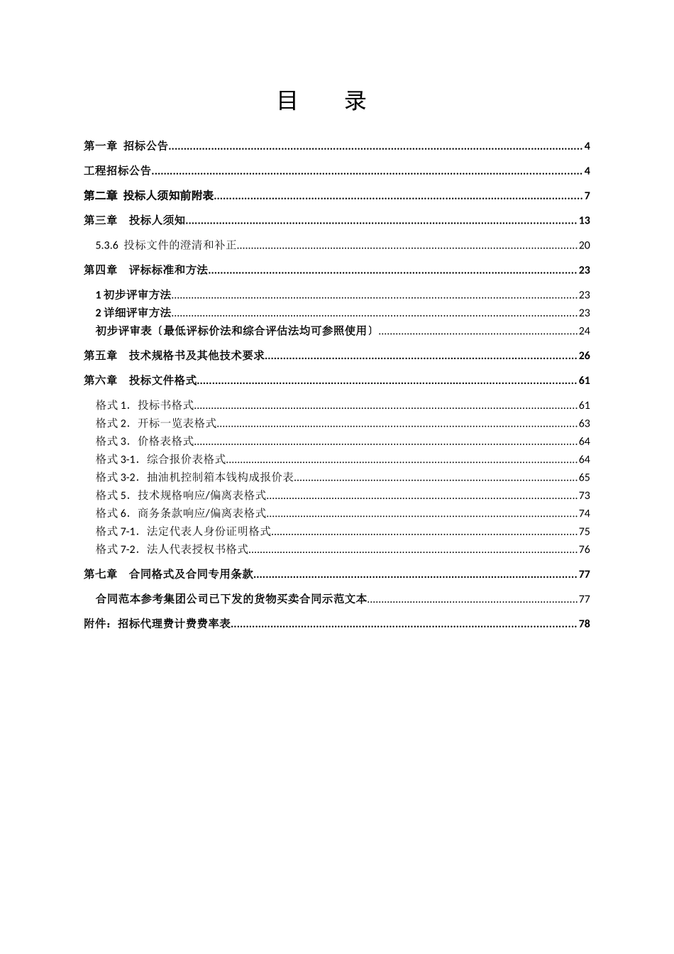 招标文件最新_第2页