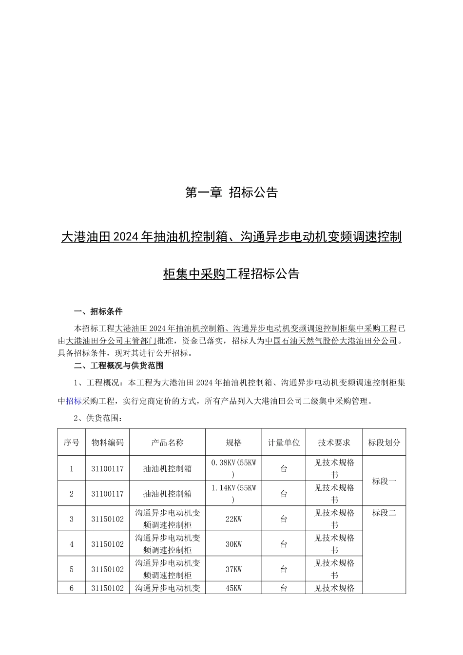 招标文件最新_第3页